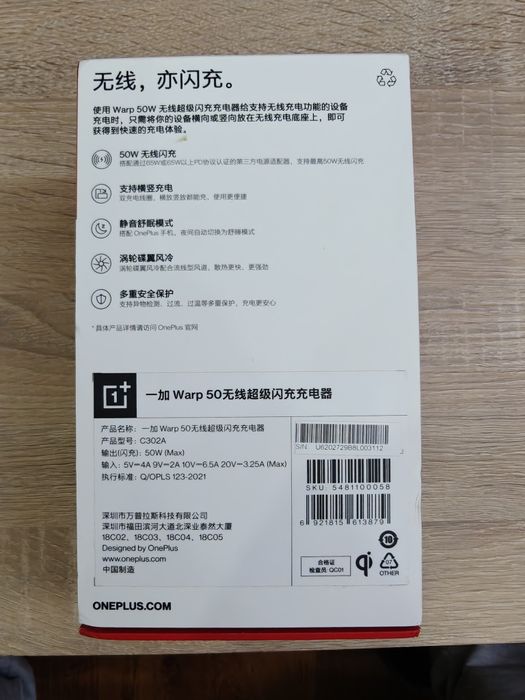 One plus warp charge 50 wireless charger