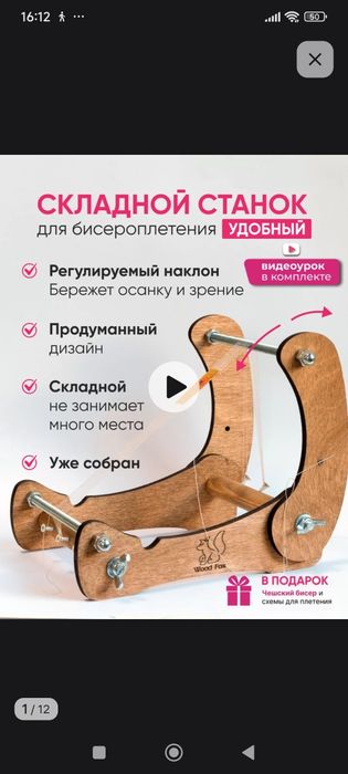 Станок для бисероплетения