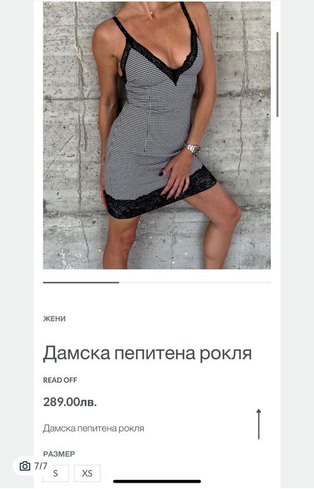 DAAD/ Read Off рокля