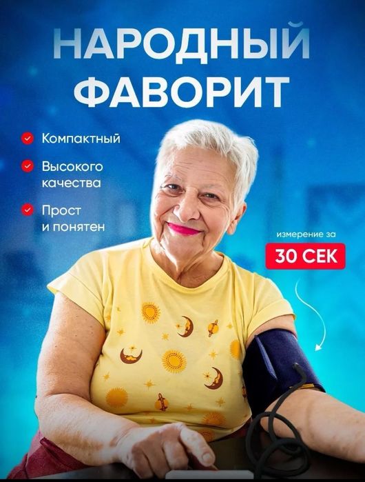 Электронный тонометр для измерения давления