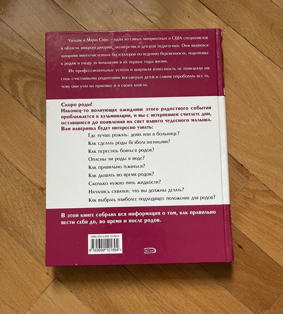 Готовимся к родам. Уильям и Марта Сирс: 15 000 тг. - Книги / журналы Алматы  на Olx