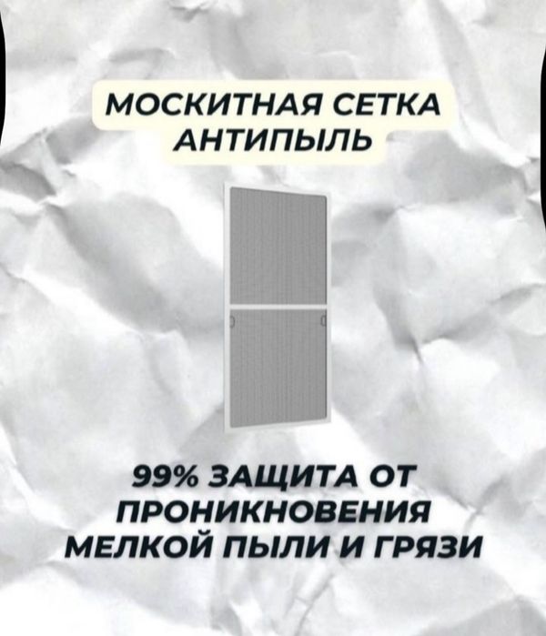 Маскитные защитные сетки разных видов  !