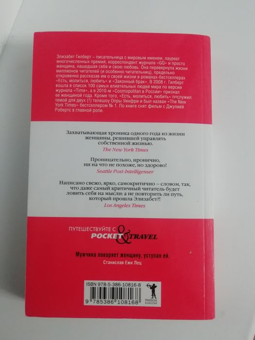 Есть молиться любить. Э Гилберт