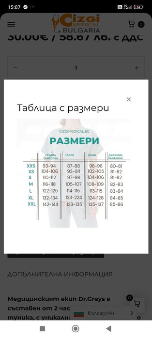 Медицински екип Dr.Greys