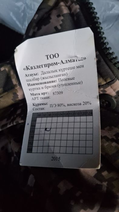 Костюм полевые куртка и брюки