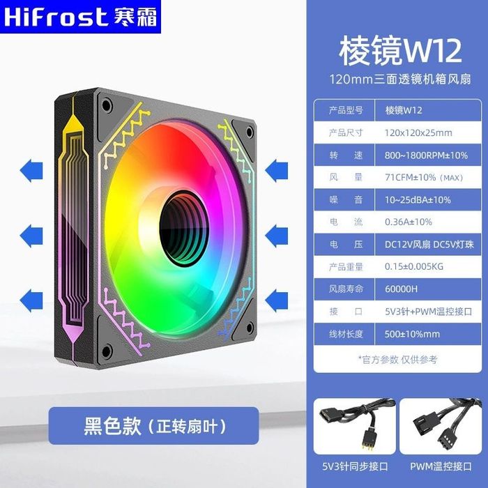 Кулер для корпуса 120 мм ARGB подсветкой  Модель: HiFrost W12

Размер: