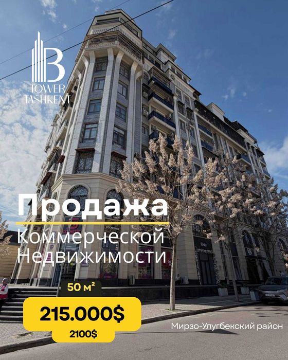 Мирзо-Улугбекский Дархан, Парк Тельмана 1 линия коммерческое помещение