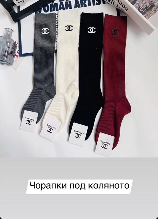 Луксозни чорапи CHANEL
