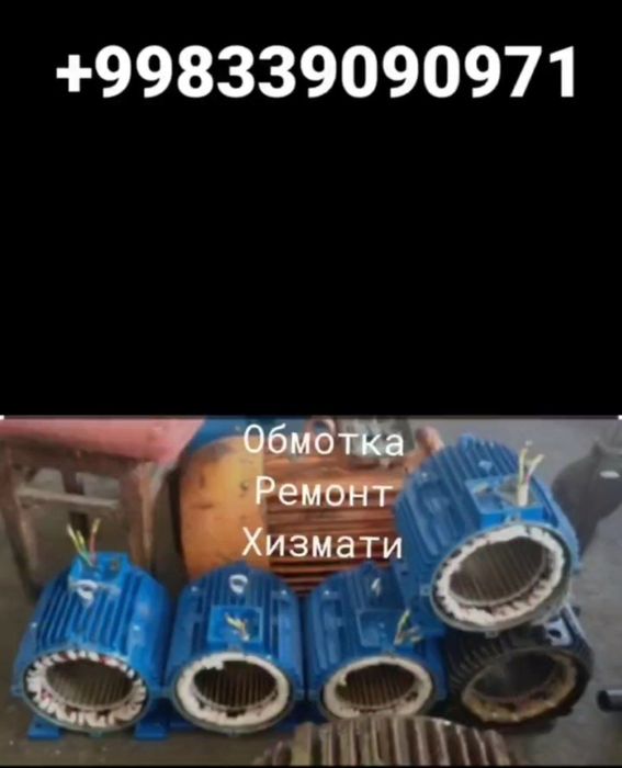 Обмотка ва бошка хизматлар