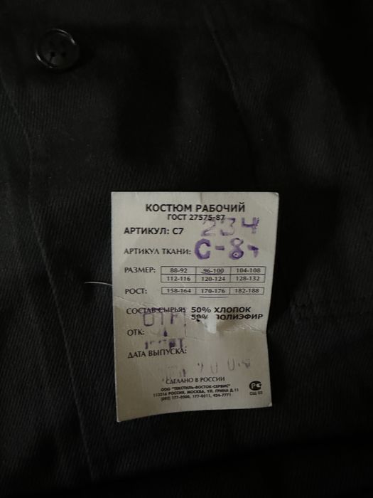 Противокислотный уостюм