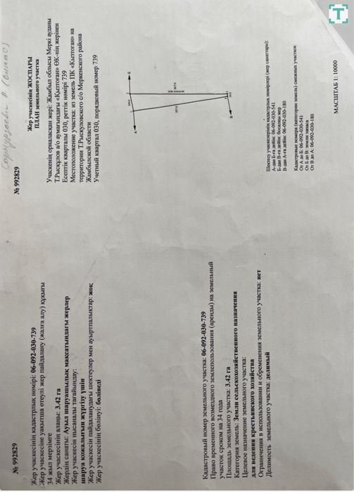 Срочно продам участок 3,5га