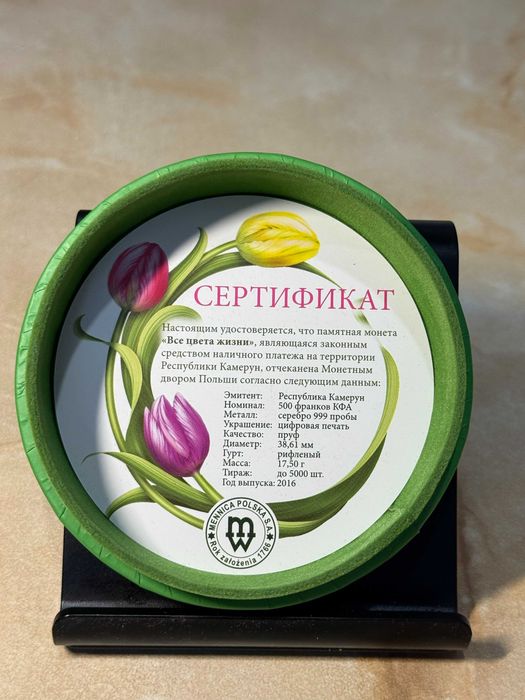 Серебряная монета Все цвета жизни