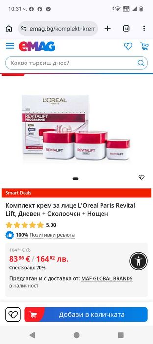 Козметика Варна кв.Левски