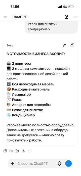 Продаётся готовый бизнес