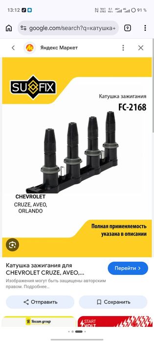 Катушка зажигания шевролет