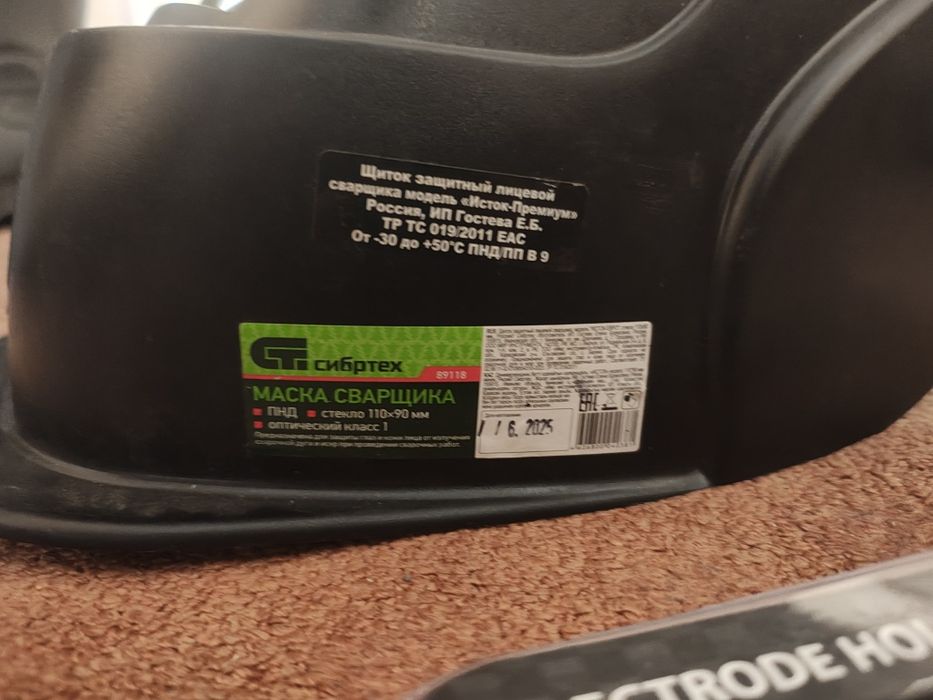 Сварочная маска и держак