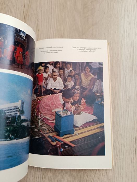 Кампучия- страна кхмеров. Книга