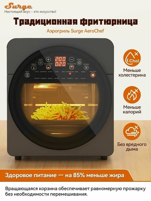 Аэрогриль электрический, Мини печь электрическая с аэрогрилем и конвек