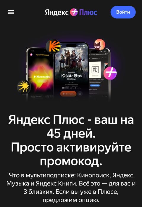 Продаю промокод в Яндекс Плюсе на 45 дней за 800 ТГ