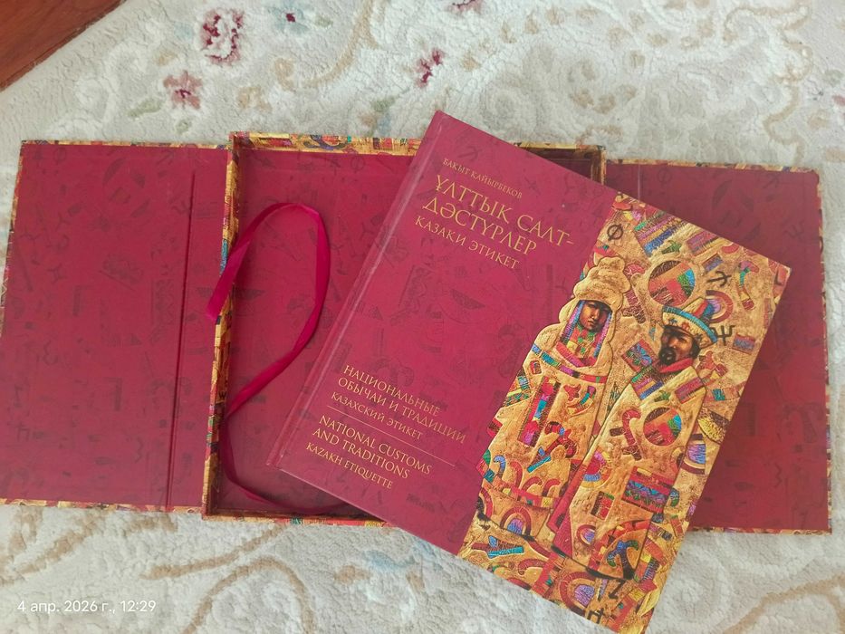 книга казахские национальные традиции и обычаи