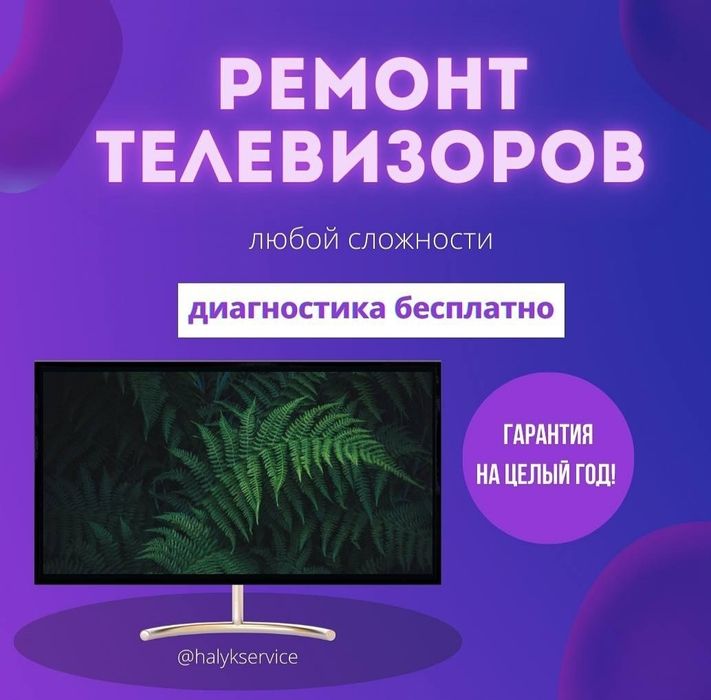 Ремонт телевизоров любой сложности
