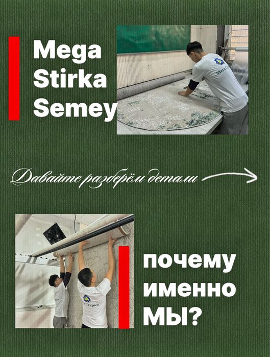 Лучшая стирка ковров в городе Семей