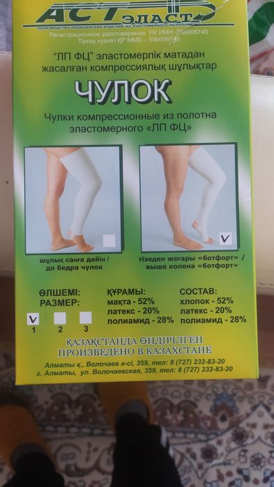 Продается чулки компрессионные