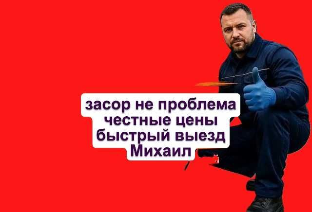 сантехник чистка канализации Алматы
