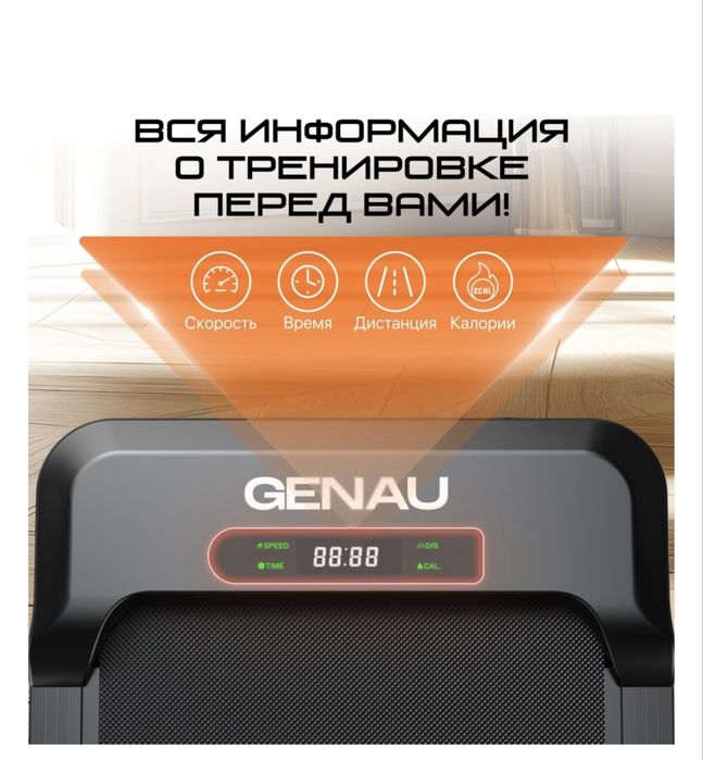 Беговая дорожка Genau
