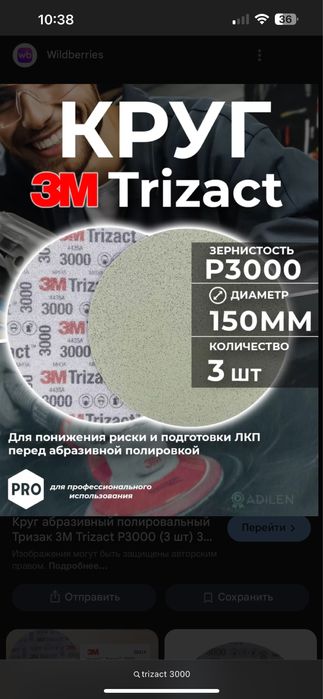 Абразивный полировальный круг 50414 тризак  trizact 3000, D15мм, 3М