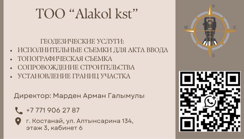 Топосъемка , исполнительная съемка , геодезия, эскизный проект