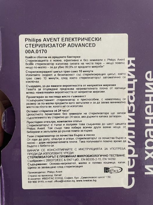Стерилизатор Philips