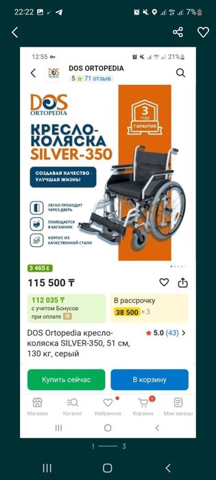 Коляска инвалидная