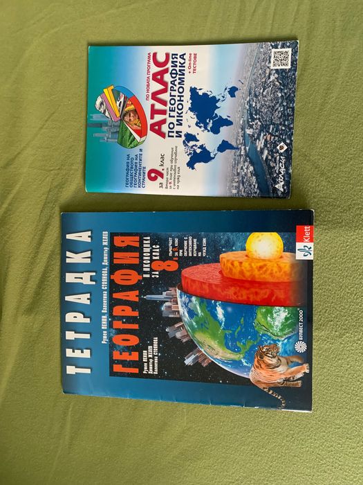 Атлас по География - 9 клас и учебна тетрадка по География - 8 клас