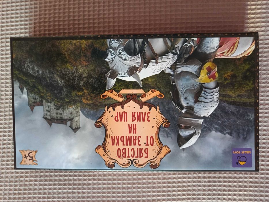 Продавам чисто нова настолна игра