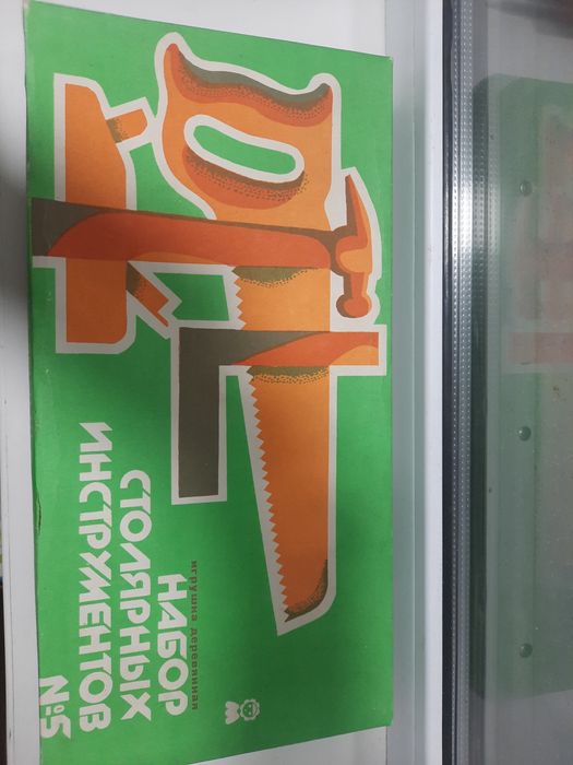 СССР. Продаю набор инструментов .