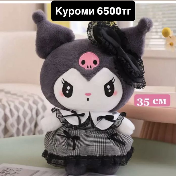 Kуроми  мягкие игрушки