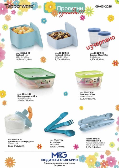 Топла храна и свежи напитки с Tupperware