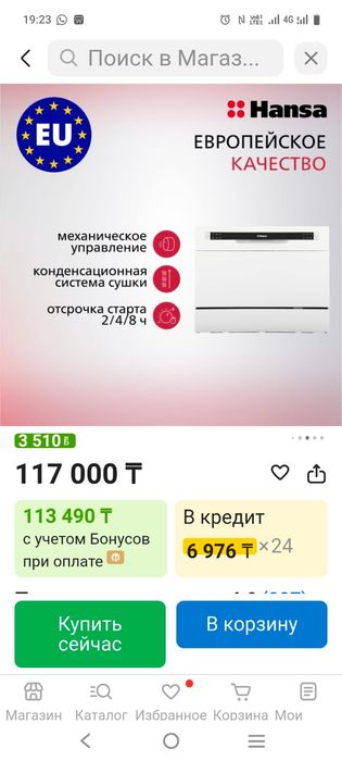 Посудомойка Hansa