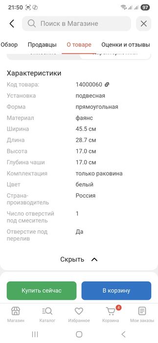 раковина новая сентек 8 000