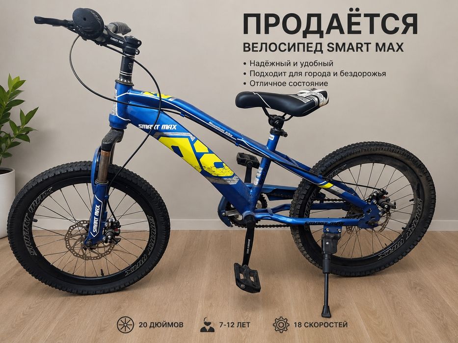 Велосипед smart max
