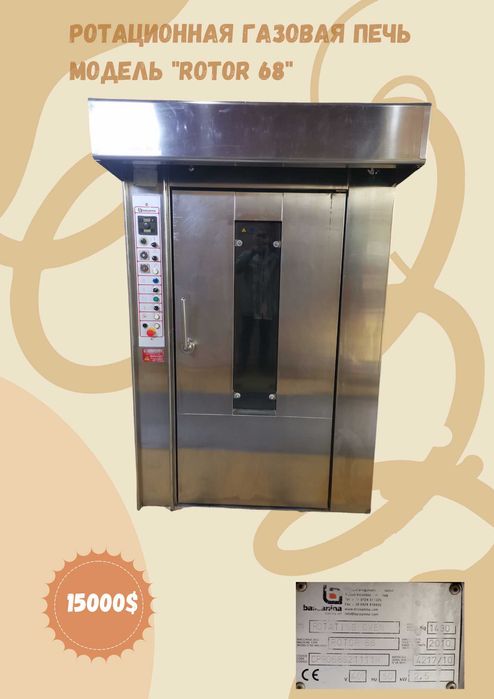 Продаётся ротационная газовая печь BASSANINA ROTOR 68 (Италия)