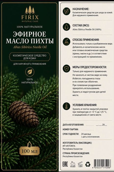 Натуральное пихтовое масло (100% эфирное)