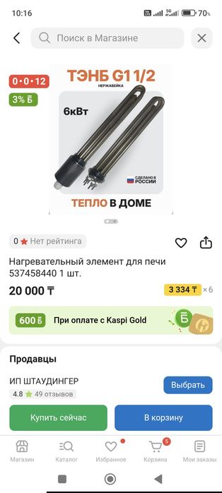 Тэн нагревательный элемент для печи