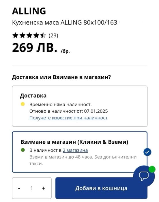 Маса - Jysk за 6 стола