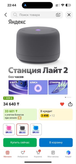 станция лайт алиса