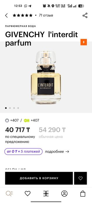 GIVENCHY  l'interdit parfum НОВЫЙ | Алматы
