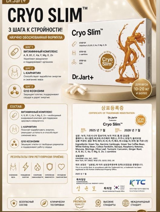 Cryo slim капсула для похудения сатылады