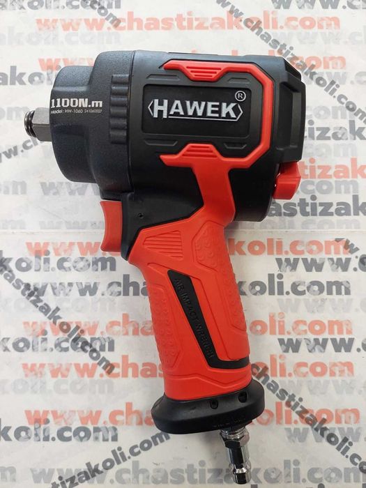 Пневматичен МИНИ ударен гайковерт HAWEK 1/2 -1100 NM