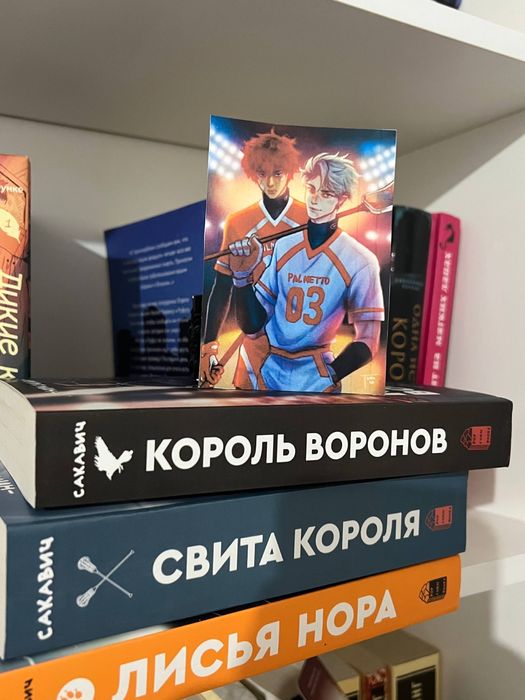 трилогия ВРИ лисья нора свита короля король воронов